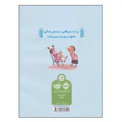 کتاب سوفی و کدو حلوایی در مدرسه اثر پت زیتلو میلر و آن ویلزدورف انتشارات پرتقال