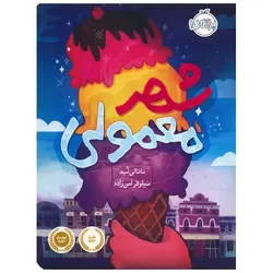 کتاب شهر معمولی اثر ناتالی لید