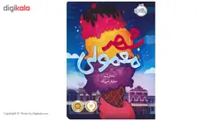 کتاب شهر معمولی اثر ناتالی لید