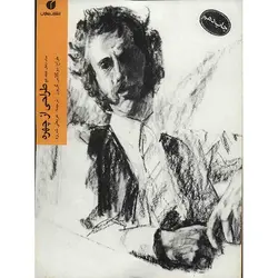 کتاب طراحی از چهره (با مداد، ذغال، کنته، گچ) اثر دوگلاس گریوز نشر یساولی