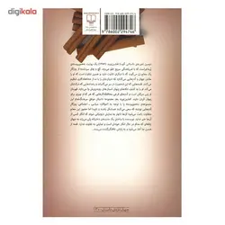 کتاب گچ و چای سرد شده اثر آتوسا افشین نوید