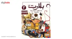 کتاب تحت تعيب مرده،زنده يا هردو (بلارت 2) اثر دامينيک باركر انتشارات هوپا