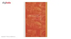 کتاب زنی عاشق در میان دوات اثر غاده السمان نشر چشمه