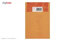 کتاب زنی عاشق در میان دوات اثر غاده السمان نشر چشمه