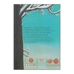 کتاب هتل پنج بلوط مهمان سلطنتی اثر کلی جرج انتشارات پرتقال جلد 2