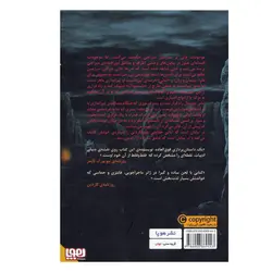 کتاب یاغی شن ها 1 اثر آلوین همیلتون نشر هوپا