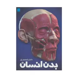 دانشنامه مصور بدن انسان اثر  ریچارد واکر