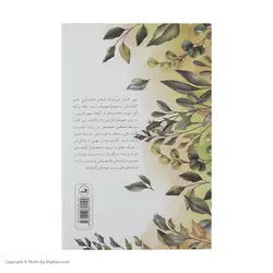 کتاب گیاهان معجزه گر اثر سهراب خوش بین