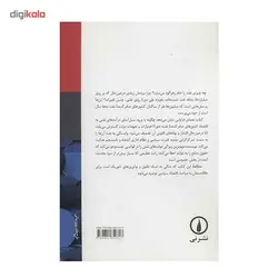 کتاب معمای فراوانی رونق های نفتی و دولت های نفتی اثر تری لین کارل نشر نی