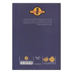 کتاب عملیات ماهیتابه (كميسر كليكر 1 ) اثر راینر ماریا شرودر و آن که زیبرت انتشارات پرتقال