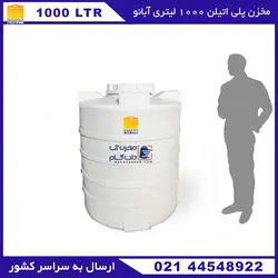 مخزن پلی اتیلن 1000 لیتری سه لایه عمودی کوتاه آبانو پلاس (+ABANO)