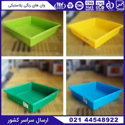 وان پلاستیکی 60 لیتر