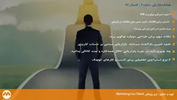 فصلنامه بازاریابی شماره 6 تابستان 98
