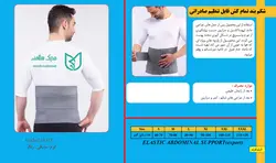 شکم بند تمام کش قابل تنظیم صادراتی آدور Ador