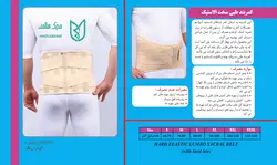 کمربند طبی سخت الاستیک آدور Ador