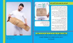 کمربند طبی سخت نئوپرنی پددار با اتل پلی آمید ADOR