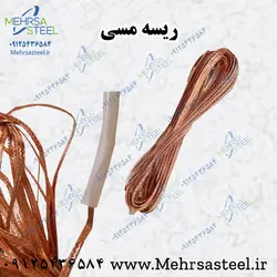 ریسه مسی (ریسه مسی تقطیر و گلابگیری)