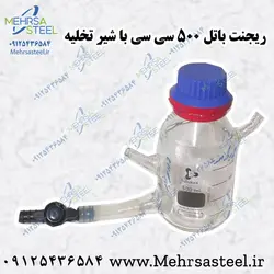 ریجنت باتل 500 CC با شیر تخلیه