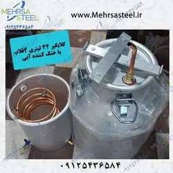 گلابگیر 32 لیتری چهارقلاب
