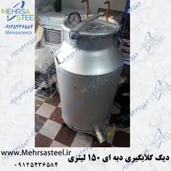 دستگاه گلابگیری 150لیتری با خنک کننده برقی کارگاهی