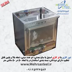 تنور گازی | فر گازی | تنور خانگی