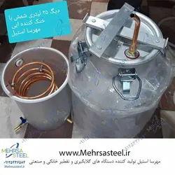 دستگاه عرق گیری 25 لیتری با خنک کننده آبی