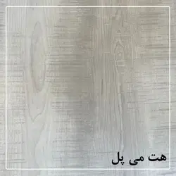 پارکت لمینت بلا کلیک کد هت می پل