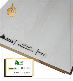 پارکت لمینت آرتا کد 721