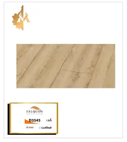 پارکت لمینت فالکن کد d3545