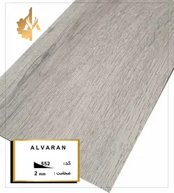 کفپوش PVC الواران کد 552