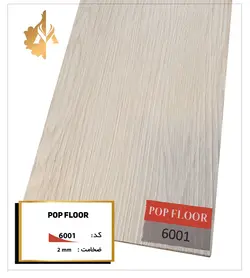 کفپوش PVC پاپ فلور کد 6001