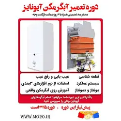 آموزش تصویری تعمیر آبگرمکن آیونایز بوتان