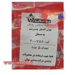 بوش اتصال چند راهه به مشعل