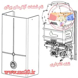 نام قطعات آبگرمکن بوتان