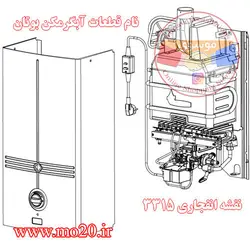 نام قطعات آبگرمکن بوتان
