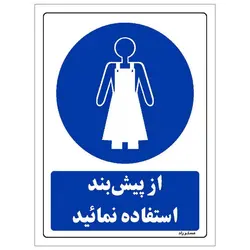 برچسب ایمنی مستر راد طرح از پیش بند استفاده نمائید مدل HSE-OSHA-0192