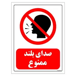 برچسب ایمنی مستر راد طرح صدای بلند ممنوع مدل HSE-OSHA-0040