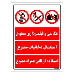 برچسب ایمنی مستر راد طرح عکاسی و فیلمبرداری ممنوع استعمال دخانیات ممنوع استفاده از تلفن همراه ممنوع مدل HSE-OSHA-013
