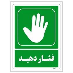 برچسب ایمنی مستر راد طرح فشار دهید مدل HSE-OSHA-198