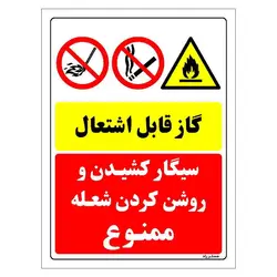 برچسب ایمنی مستر راد طرح گاز قابل اشتعال سیگار کشیدن و روشن کردن شعله ممنوع مدل HSE-OSHA-004
