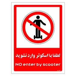 برچسب ایمنی مستر راد طرح لطفا با اسکوتر وارد نشوید مدل HSE-OSHA-0991
