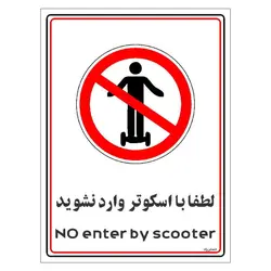 برچسب ایمنی مستر راد طرح لطفا با اسکوتر وارد نشوید مدل HSE-OSHA-0992