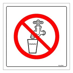برچسب ایمنی مستر راد طرح آب آشامیدنی نیست شبکه آبیاری مدل HSE-OSHA-115