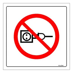 برچسب ایمنی مستر راد طرح اتصال به این پریز ممنوع مدل HSE-OSHA-028