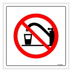 برچسب ایمنی مستر راد طرح آب شرب نیست نوشیدن ممنوع مدل HSE-OSHA-076