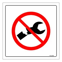 برچسب ایمنی مستر راد طرح از تحویل گرفتن ابزار آلات معیوب خودداری نمائید مدل HSE-OSHA-357