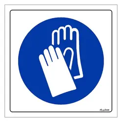 برچسب ایمنی مستر راد طرح از دستکش ایمنی استفاده نمائید مدل HSE-OSHA-244