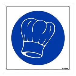 برچسب ایمنی مستر راد طرح از کلاه سرآشپز استفاده نمائید مدل HSE-OSHA-209