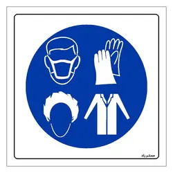 برچسب ایمنی مستر راد طرح استفاده از تجهیزات حفاظت فردی الزامی است مدل HSE-OSHA-065