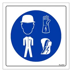 برچسب ایمنی مستر راد طرح استفاده از تجهیزات حفاظت فردی الزامی است مدل HSE-OSHA-067